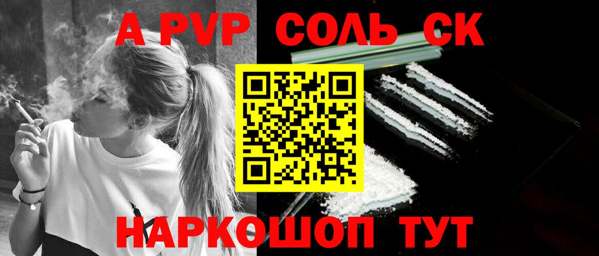 Таганрог  A-PVP СК КРИС  Alfa_PVP СК  Вход с VPN  А ПВП кристаллы 