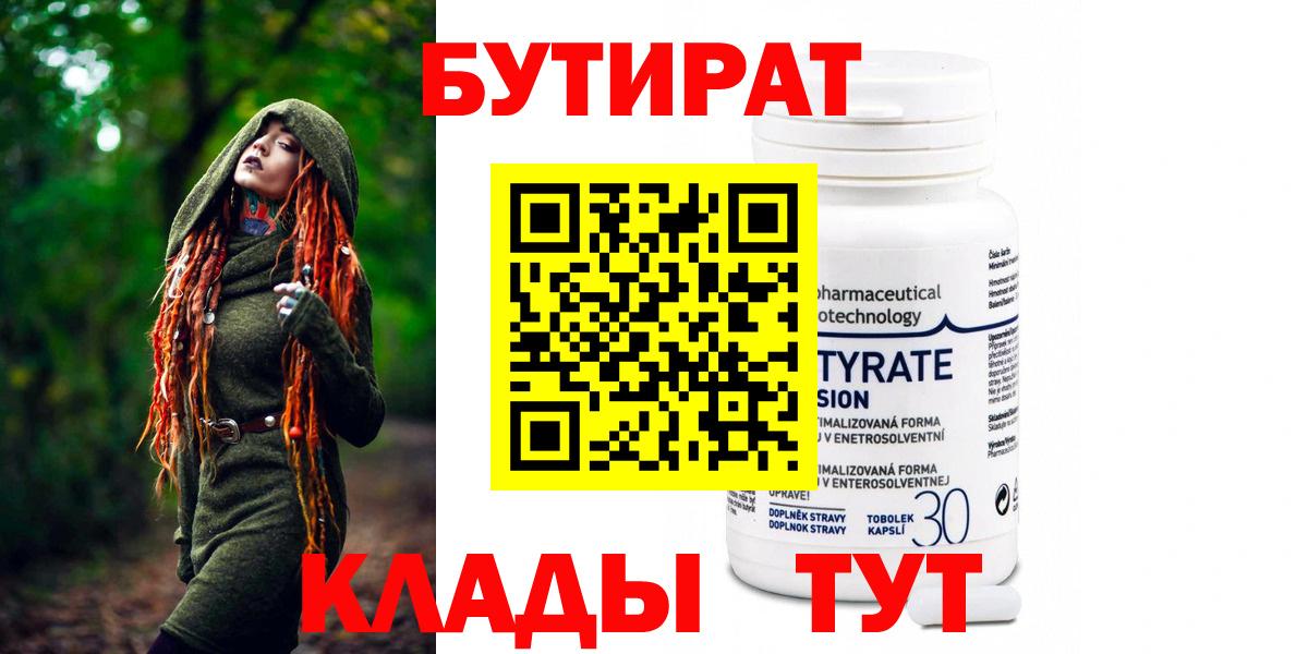 Бутират GHB  Вход с VPN  Бутират  Таганрог 