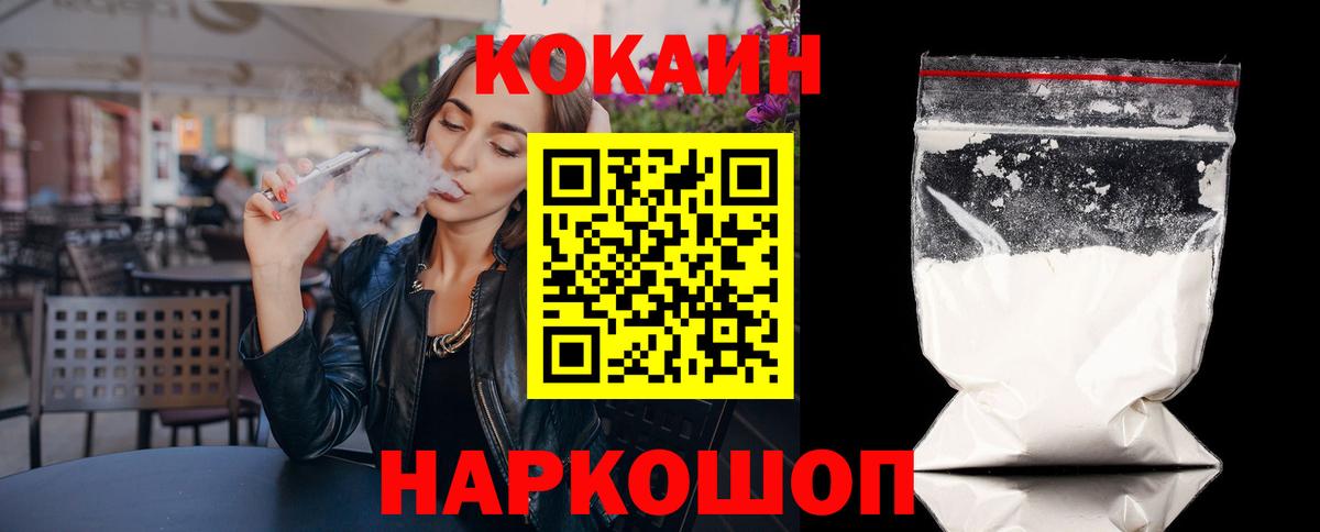 Cocaine 99%  COCAIN  Таганрог  Кокаин Fish Scale  Вход с VPN 