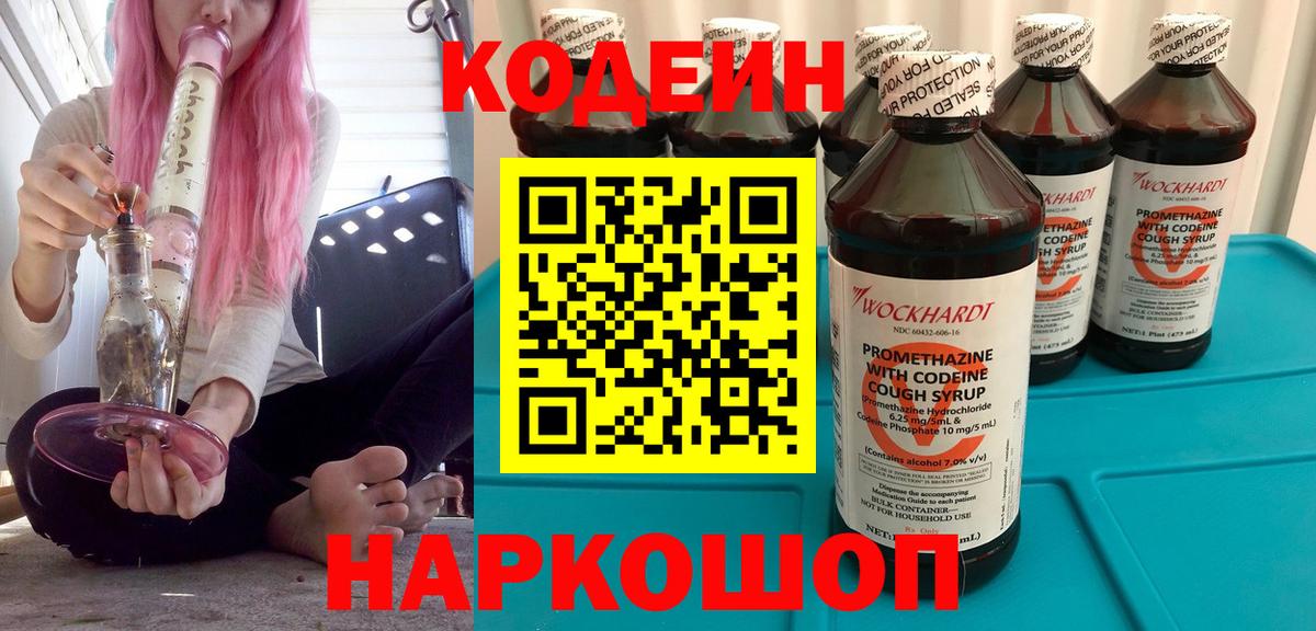 Таганрог  Кодеин напиток Lean (лин)  где купить   Вход с VPN 