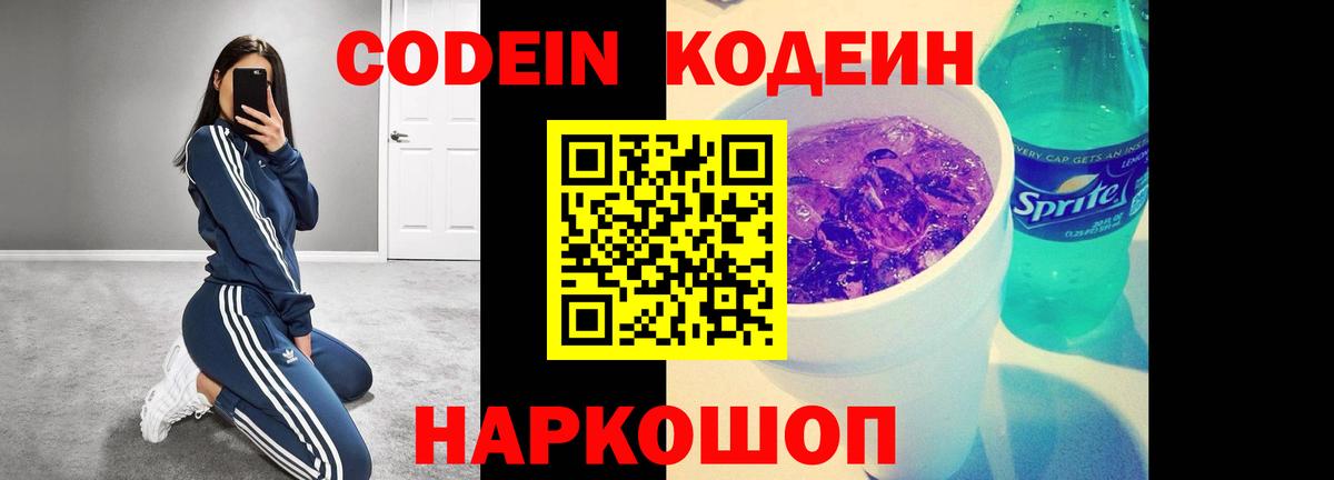 Codein Purple Drank Таганрог