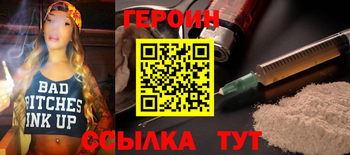 Героин белый Таганрог