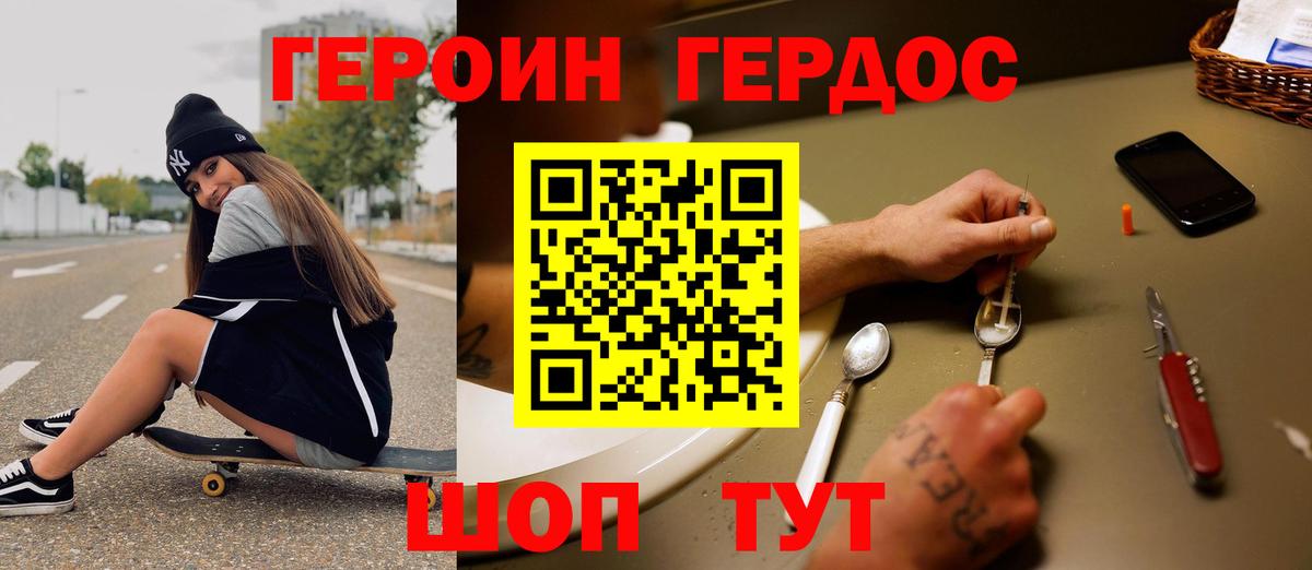 ГЕРОИН афганец  Вход с VPN  Таганрог 