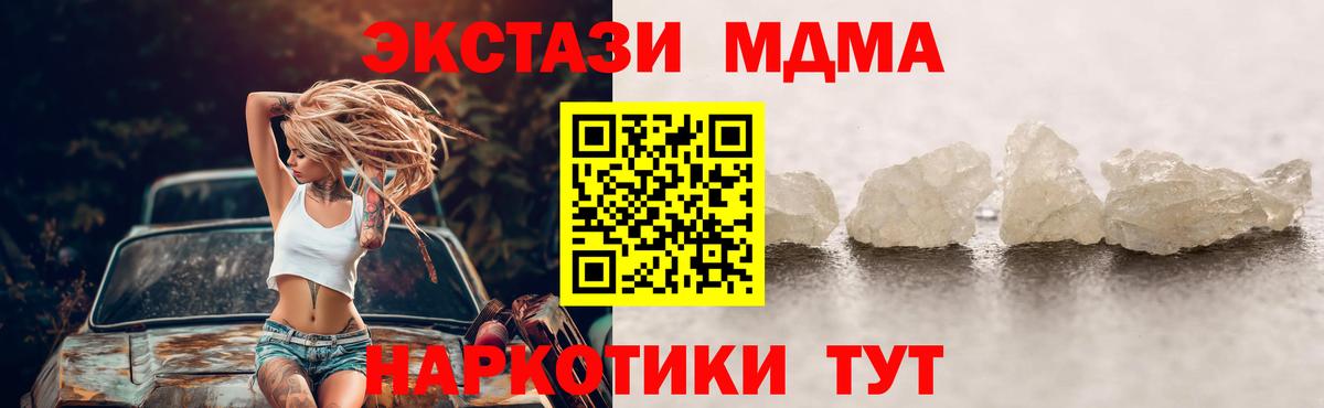 МДМА crystal  Вход с VPN  MDMA  MDMA кристаллы  Таганрог 