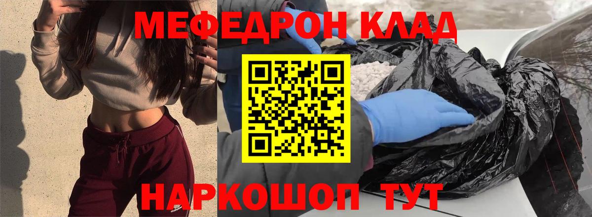 Мефедрон  МЕФ мяу мяу  МЕФ mephedrone  Вход с VPN  Таганрог  Мефедрон 