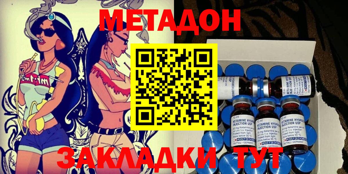 Метадон белоснежный  Вход с VPN  МЕТАДОН VHQ  Таганрог 