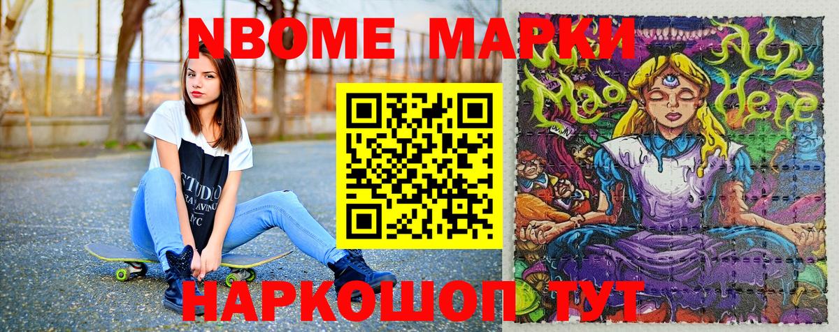 Марки N-bome 1,5мг Таганрог
