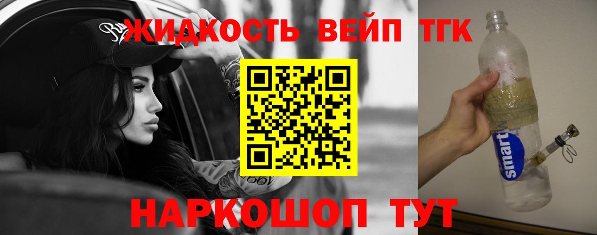 ТГК вейп Таганрог